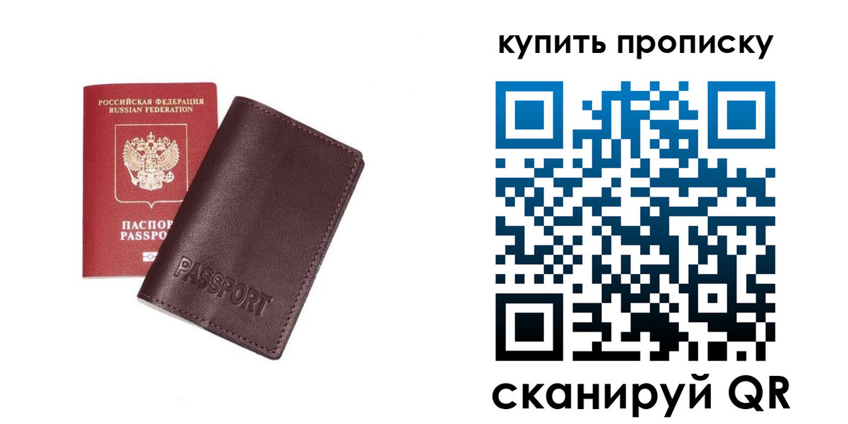 прописка 2025 в Темрюке