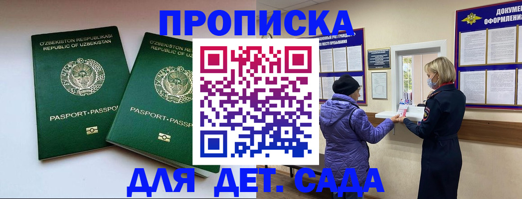 прописка для школы в Темрюке