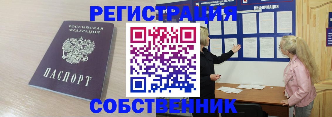 прописка штамп в Темрюке